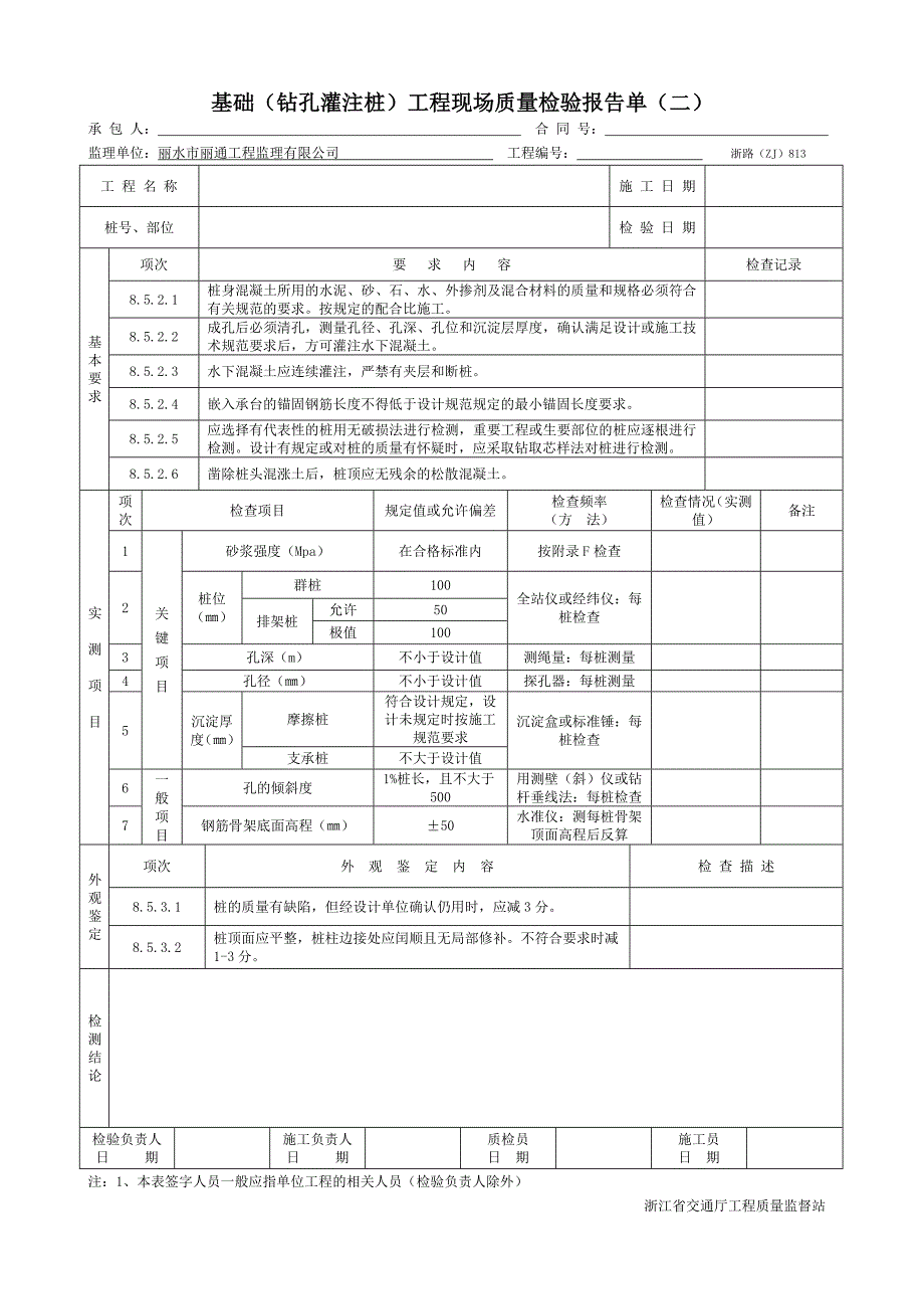 钻孔灌注桩资料表式_第3页