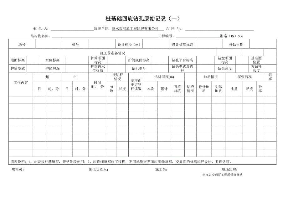 钻孔灌注桩资料表式_第5页