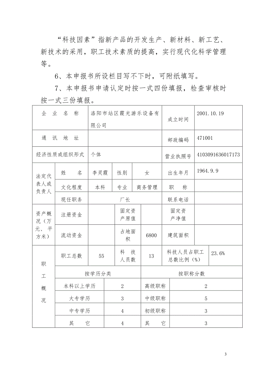 充气游乐设备检验申报_第3页