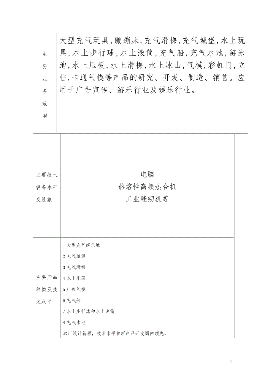 充气游乐设备检验申报_第4页