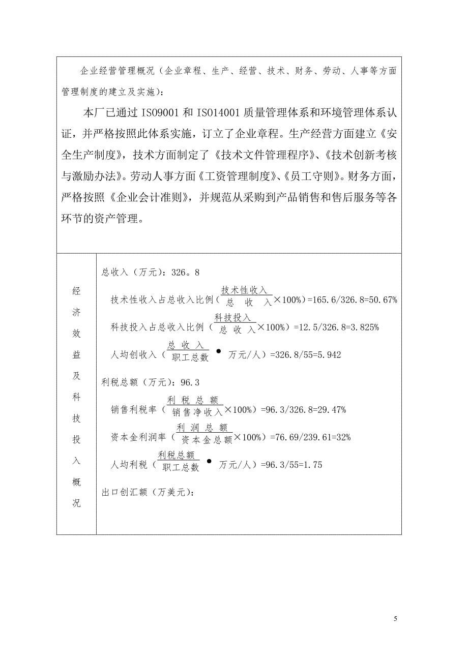 充气游乐设备检验申报_第5页