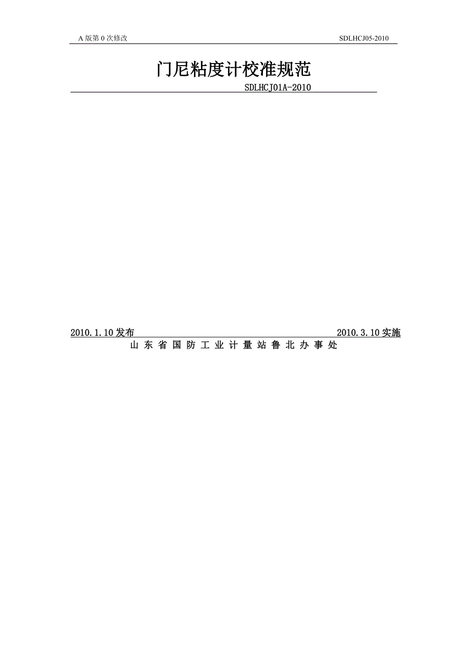 门尼粘度计校准规范05_第1页