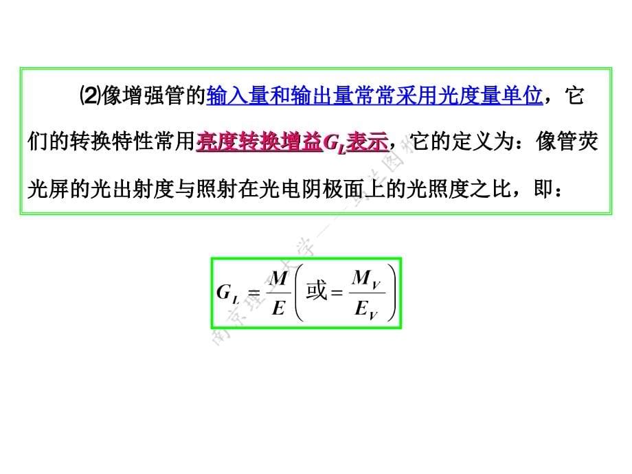 光电检测发光电成像器件_第5页