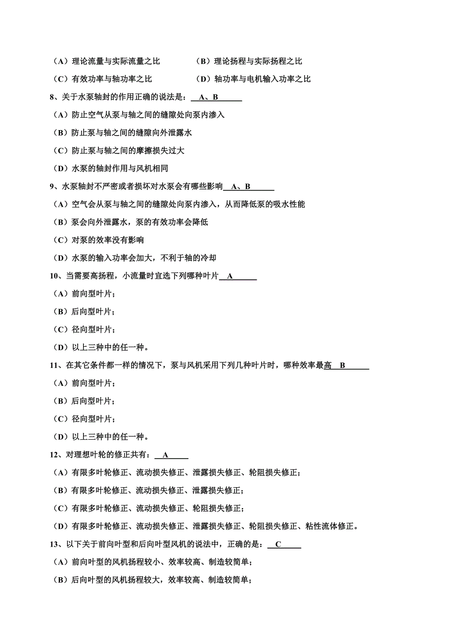 流体输配管网第5、7章判断题_第2页