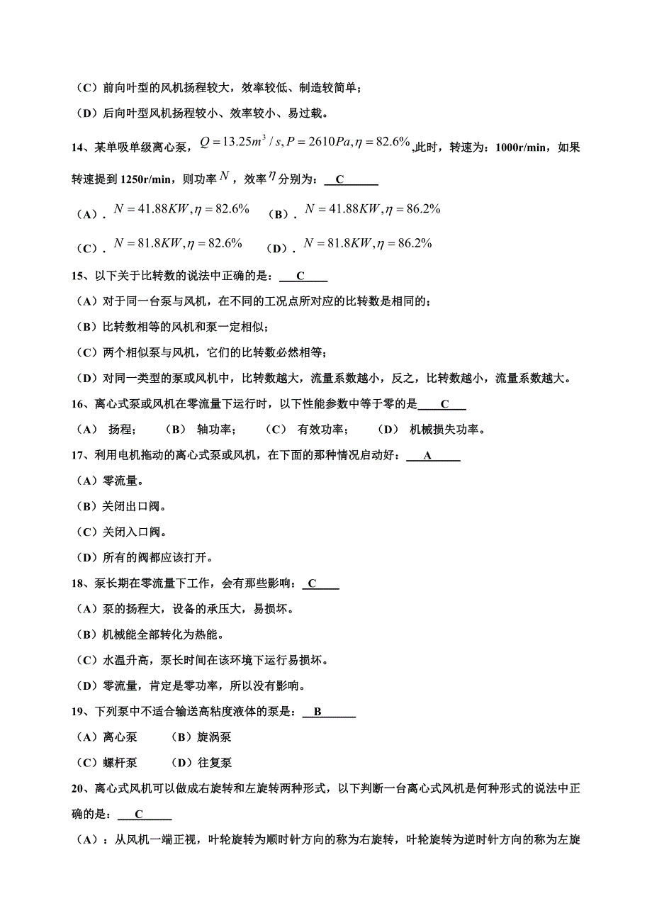 流体输配管网第5、7章判断题_第3页