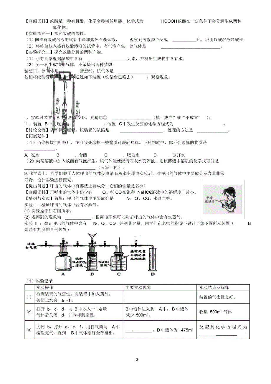 九年中考化学权威实验探究题及答案,综合练习题_第3页