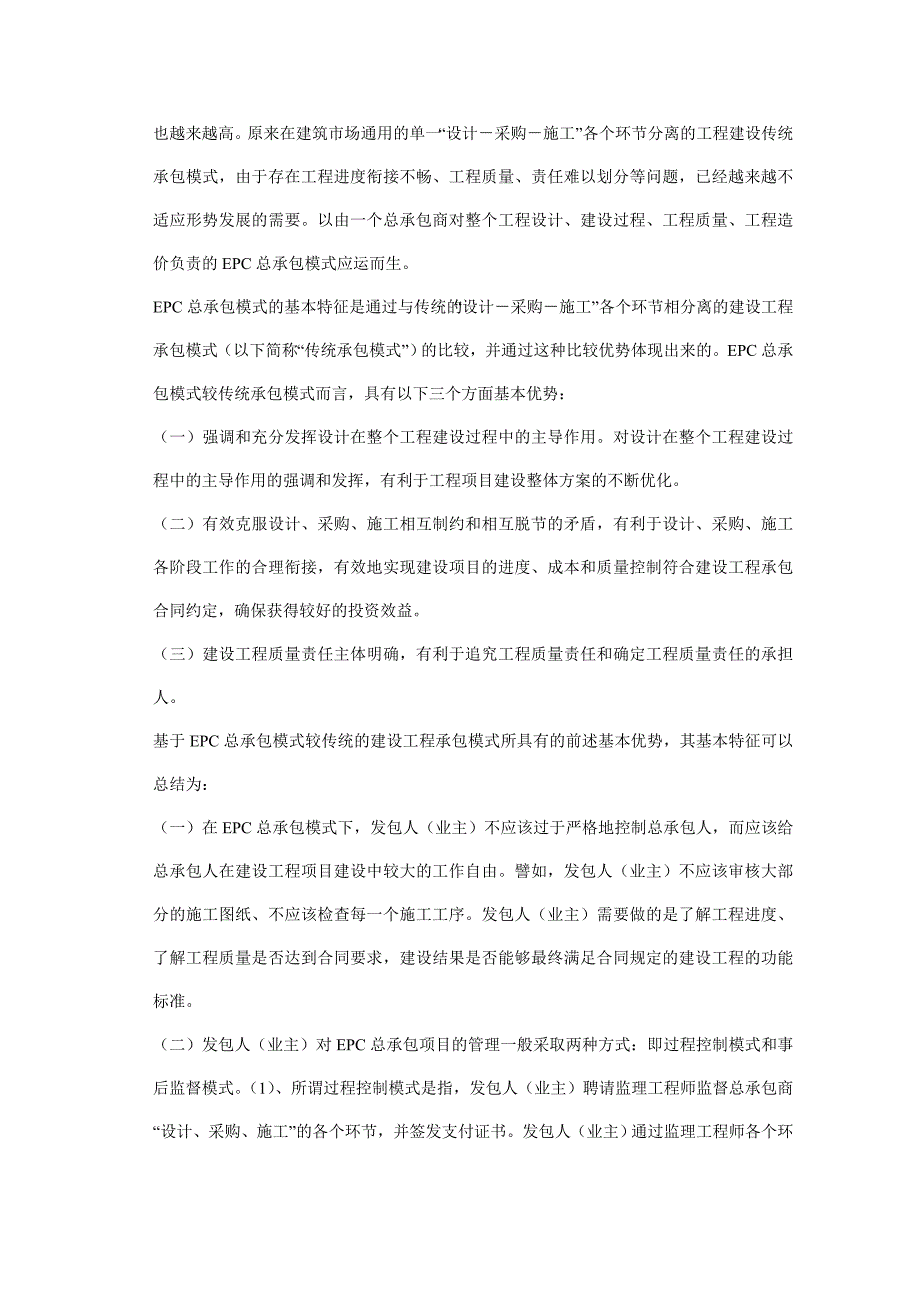 何李律师 建设工程epc总承包模式及其相关法律问题_第2页