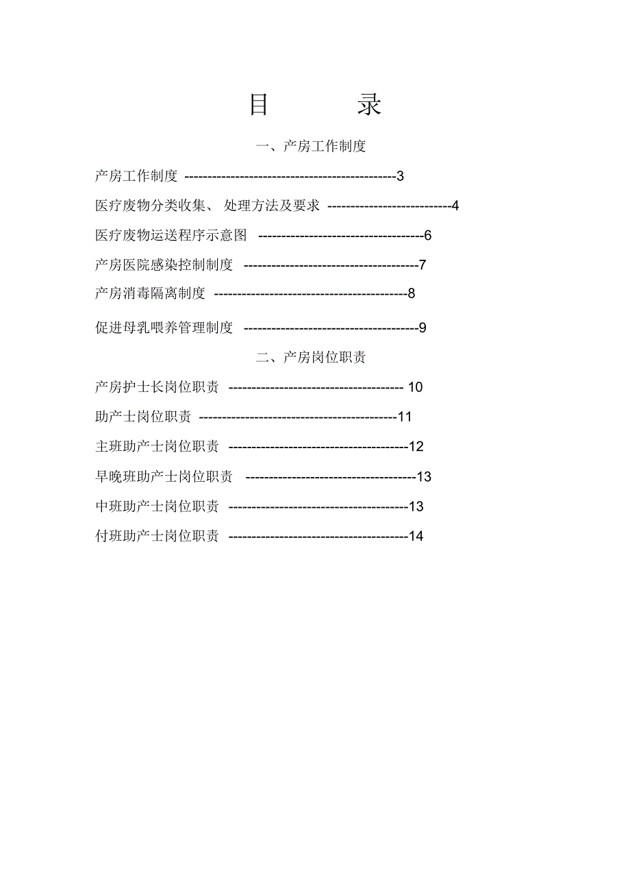 产房工作制度、岗位职责_第1页