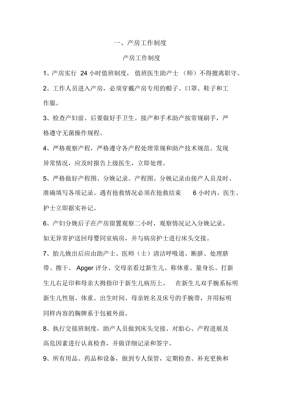 产房工作制度、岗位职责_第2页