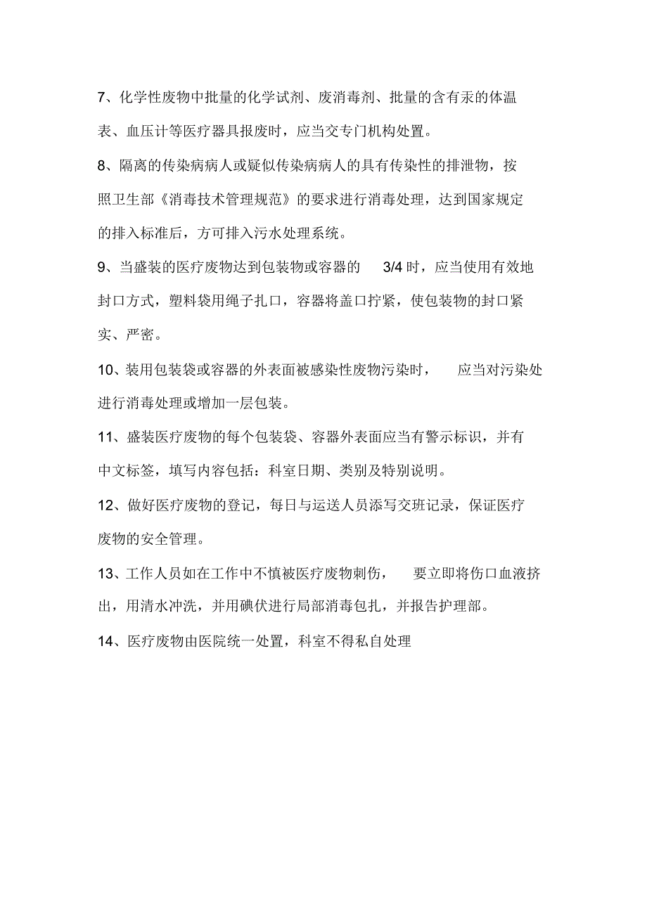 产房工作制度、岗位职责_第4页