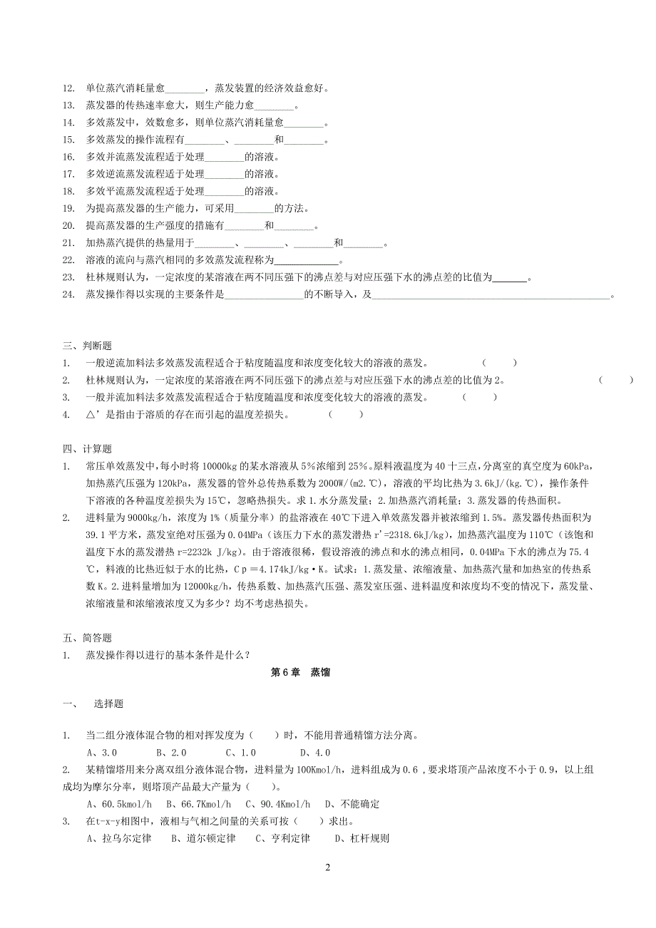 化工原理试题库(总)_第2页