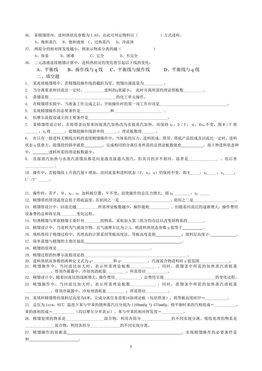 化工原理试题库(总)_第5页