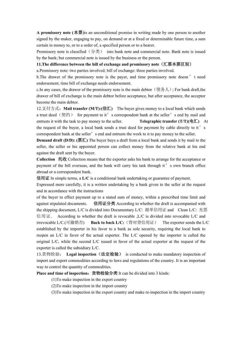 国际贸易实务(英语版)期末考试总结_第3页