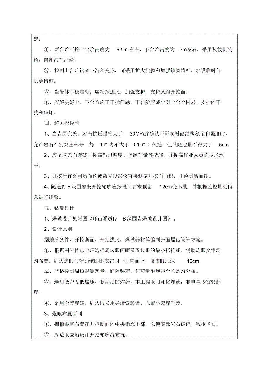 ⅣB级围岩开挖技术交底_第2页