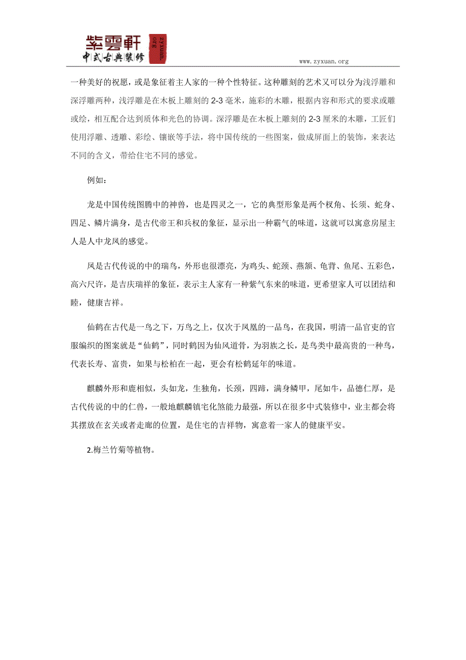 中式装修中屏风的样式及其代表的寓意_第2页