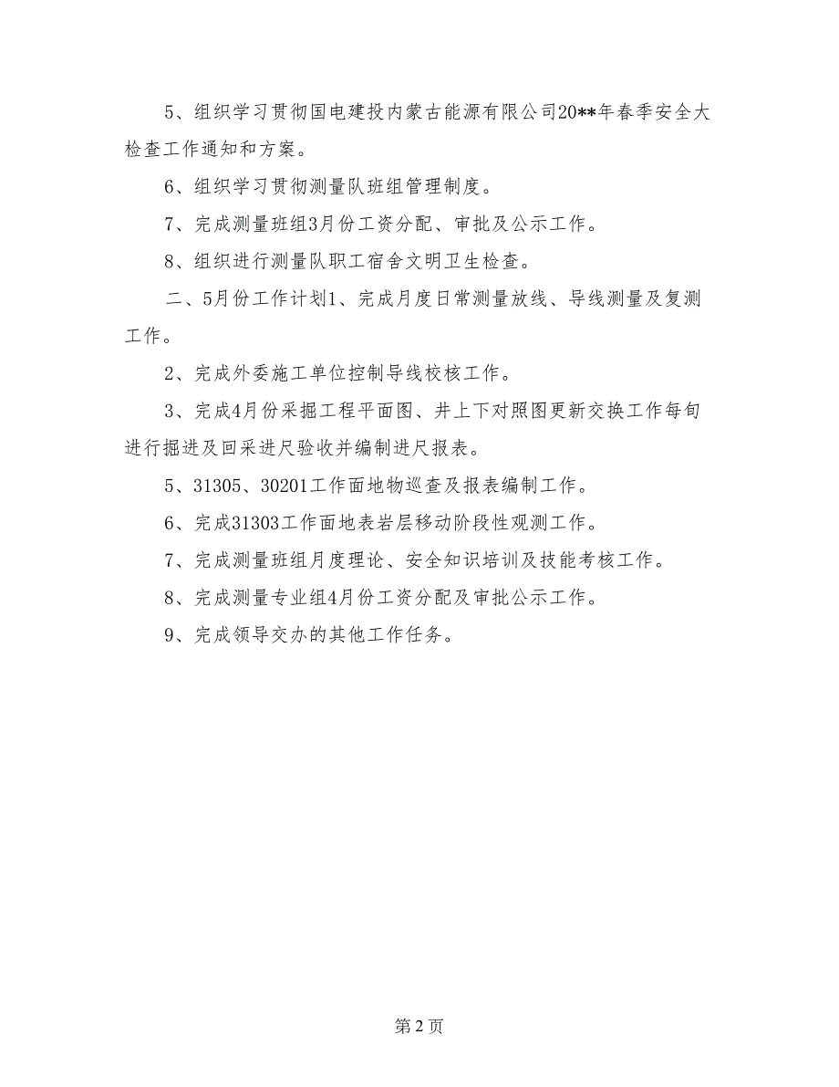 测量专业4月汇报材料_第2页