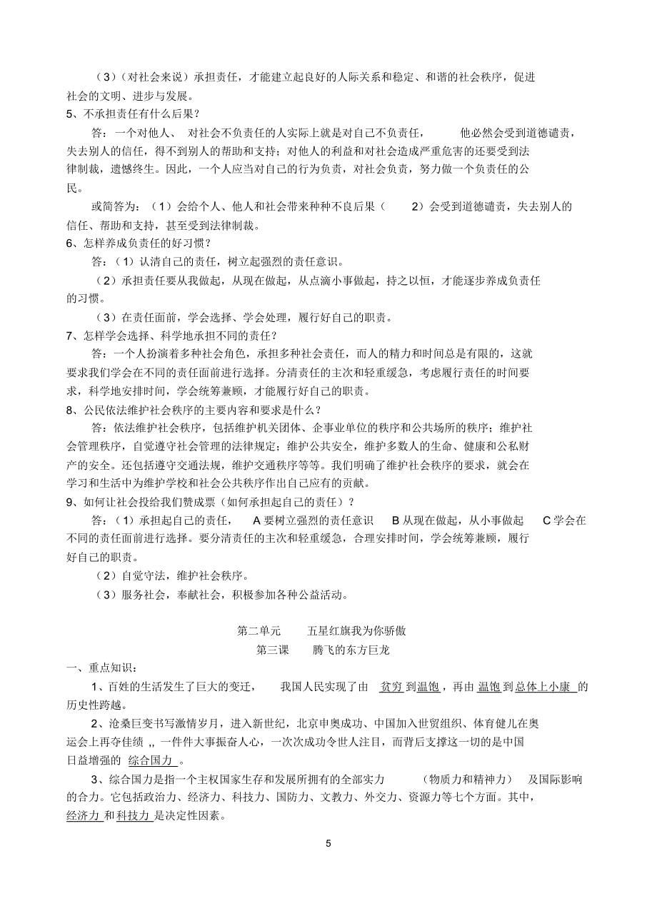 九年级政治上册复习提纲鲁教版_第5页