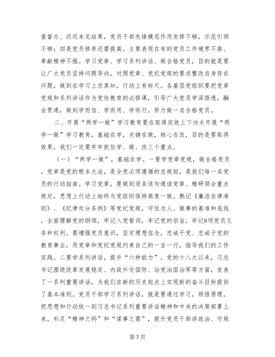 张孝成两学一做讲话_第3页