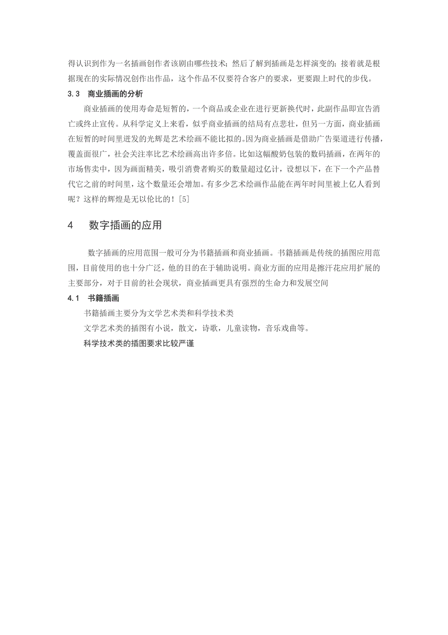 插图艺术在数字科技条件下的演变_第4页