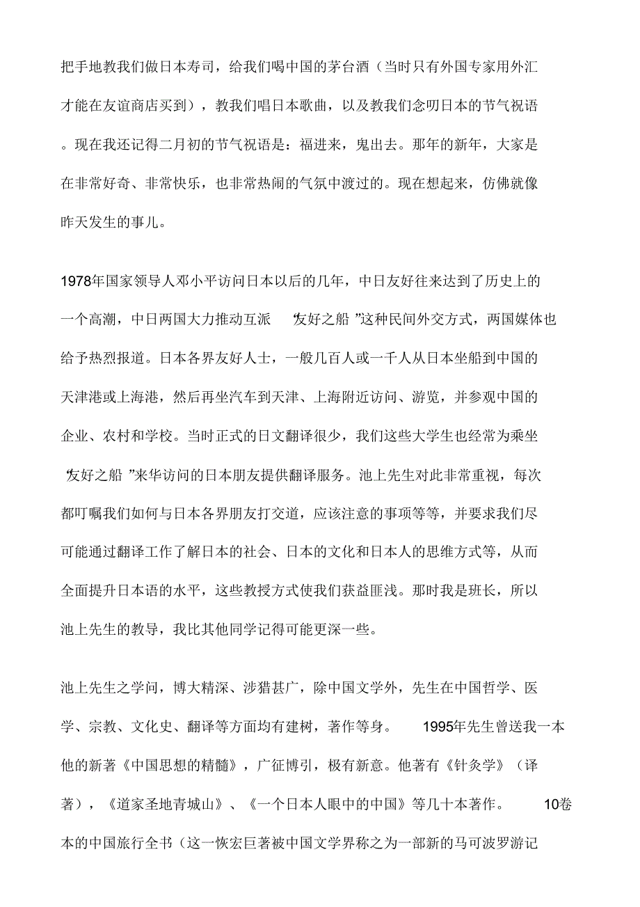 祝贺日本著名汉学家池上正治先生七十华诞_第3页