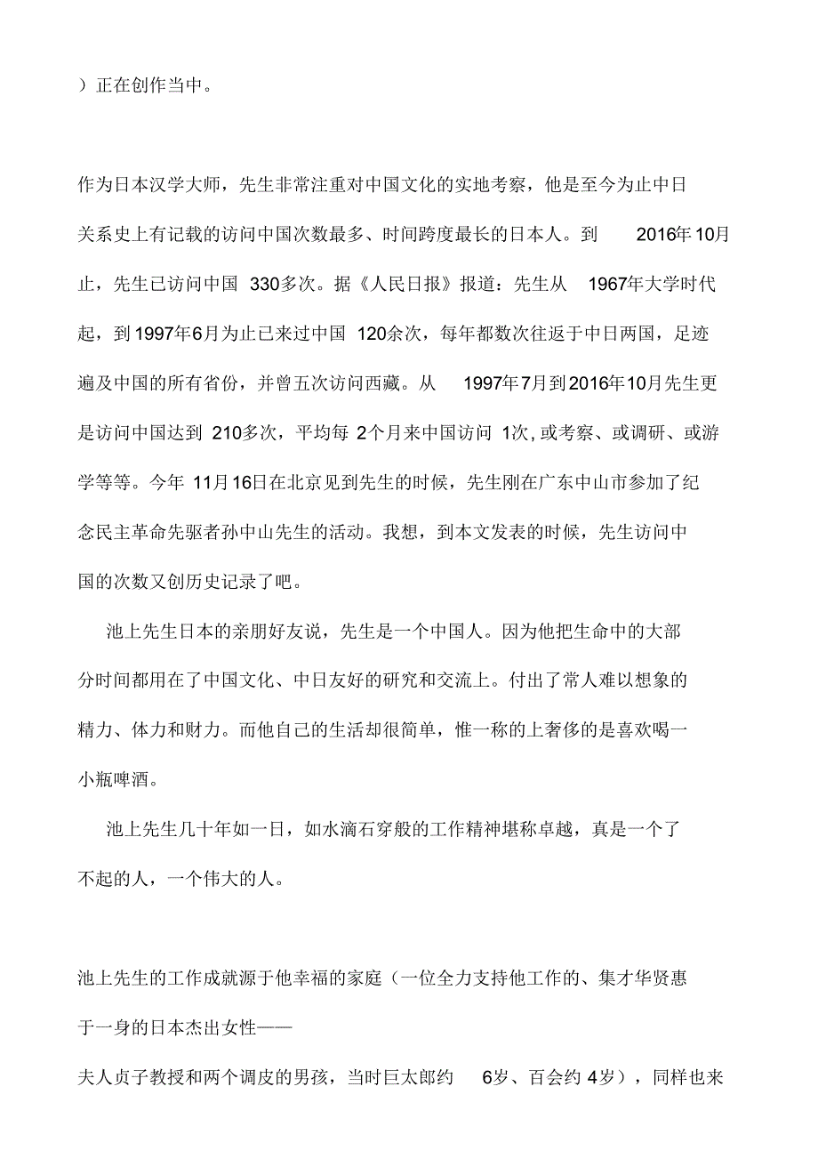 祝贺日本著名汉学家池上正治先生七十华诞_第4页