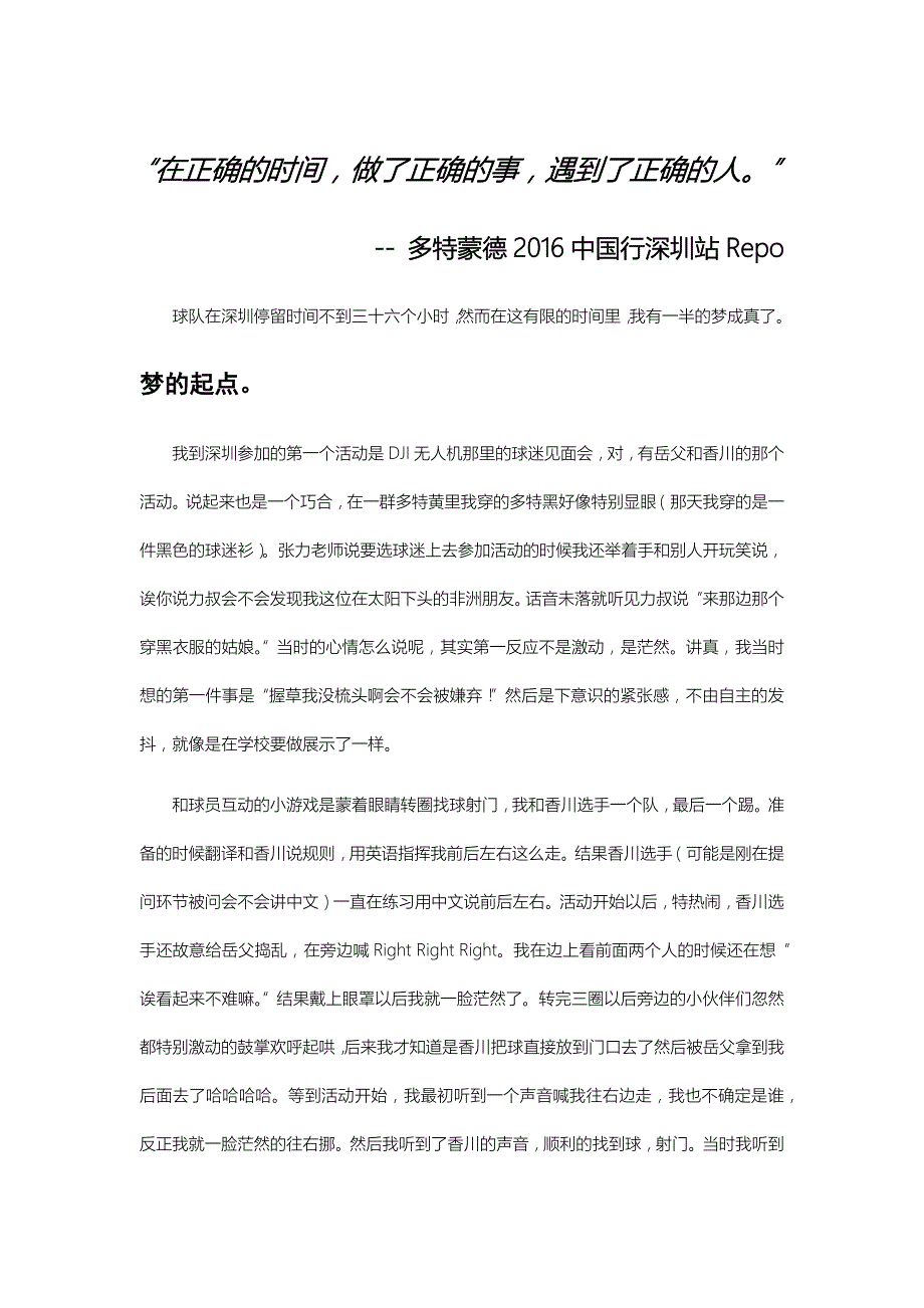 在正确的时间做了正确的事遇到了正确的人_第1页