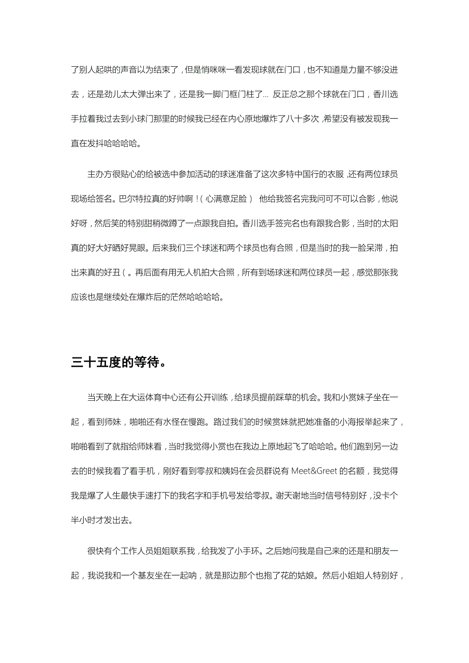 在正确的时间做了正确的事遇到了正确的人_第2页