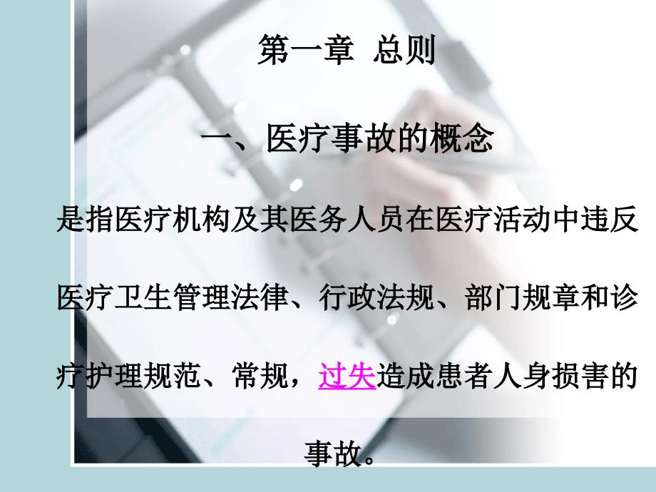 医疗事故处理条例【课件】_第3页