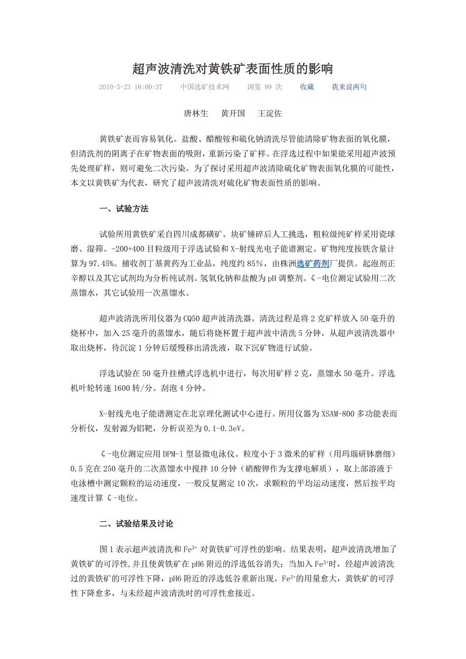 超声波清洗对黄铁矿表面性质的影响_第1页