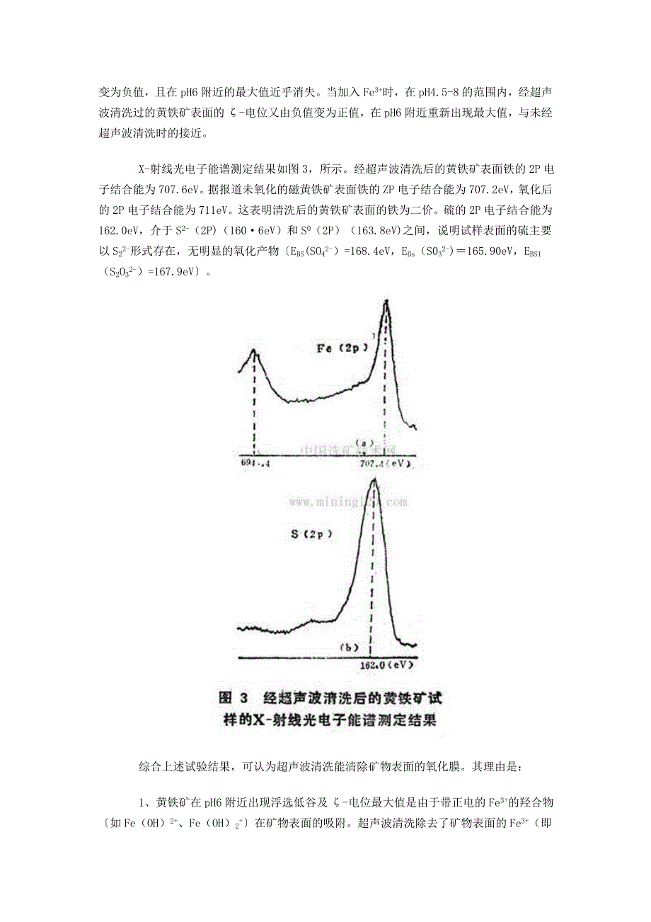 超声波清洗对黄铁矿表面性质的影响_第3页