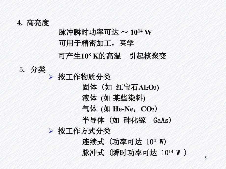 固体物理简介-1_第5页