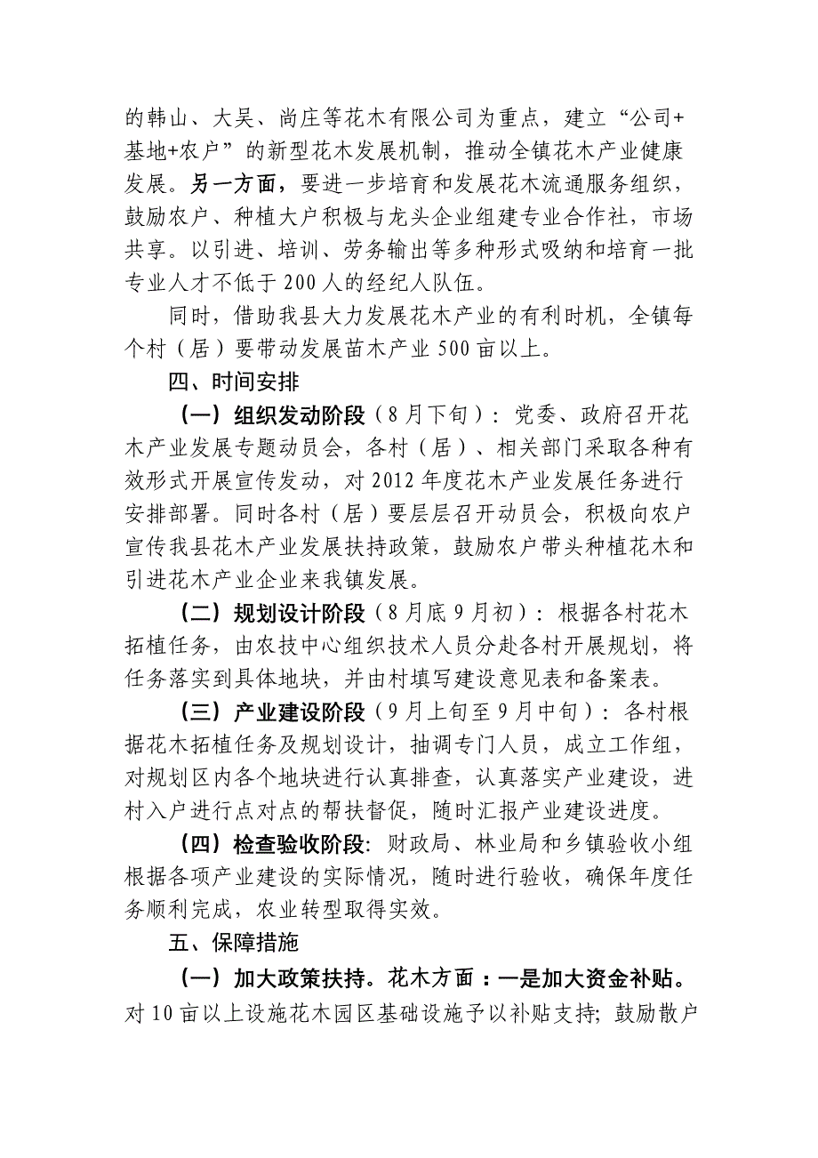 韩山镇花木产业发展工作实施_第2页