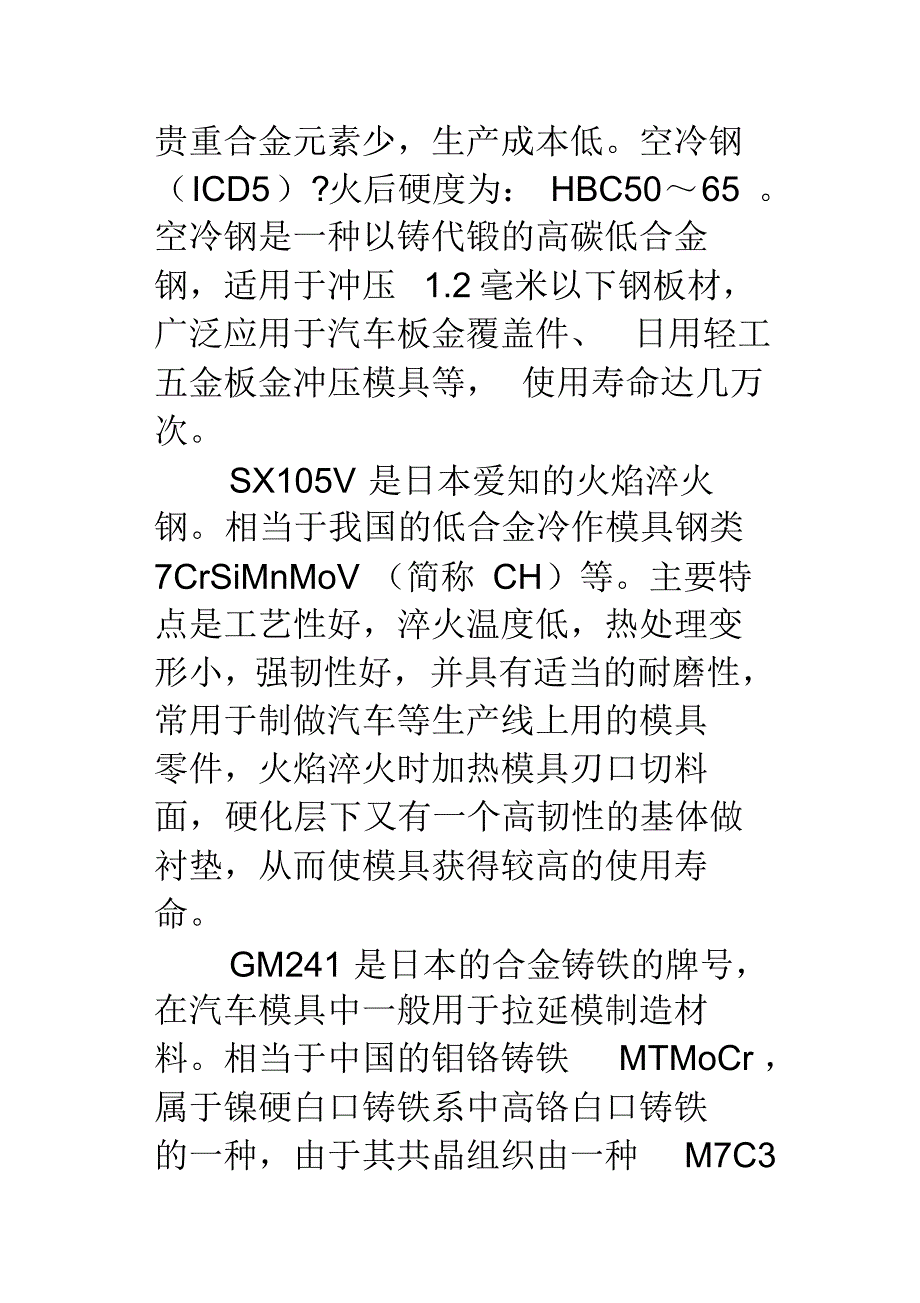 五金模具材料_第2页