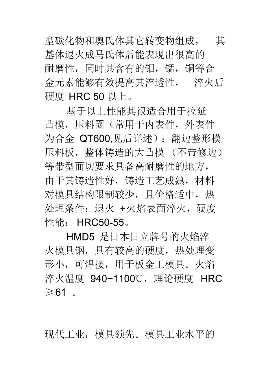 五金模具材料_第3页