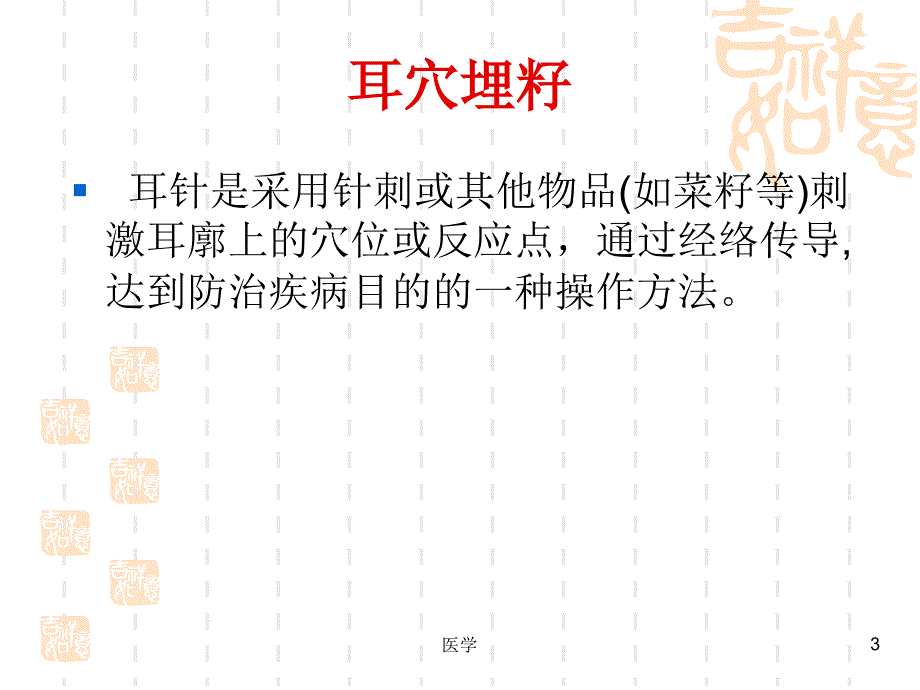 中医基础理论与临床操作实践_第3页