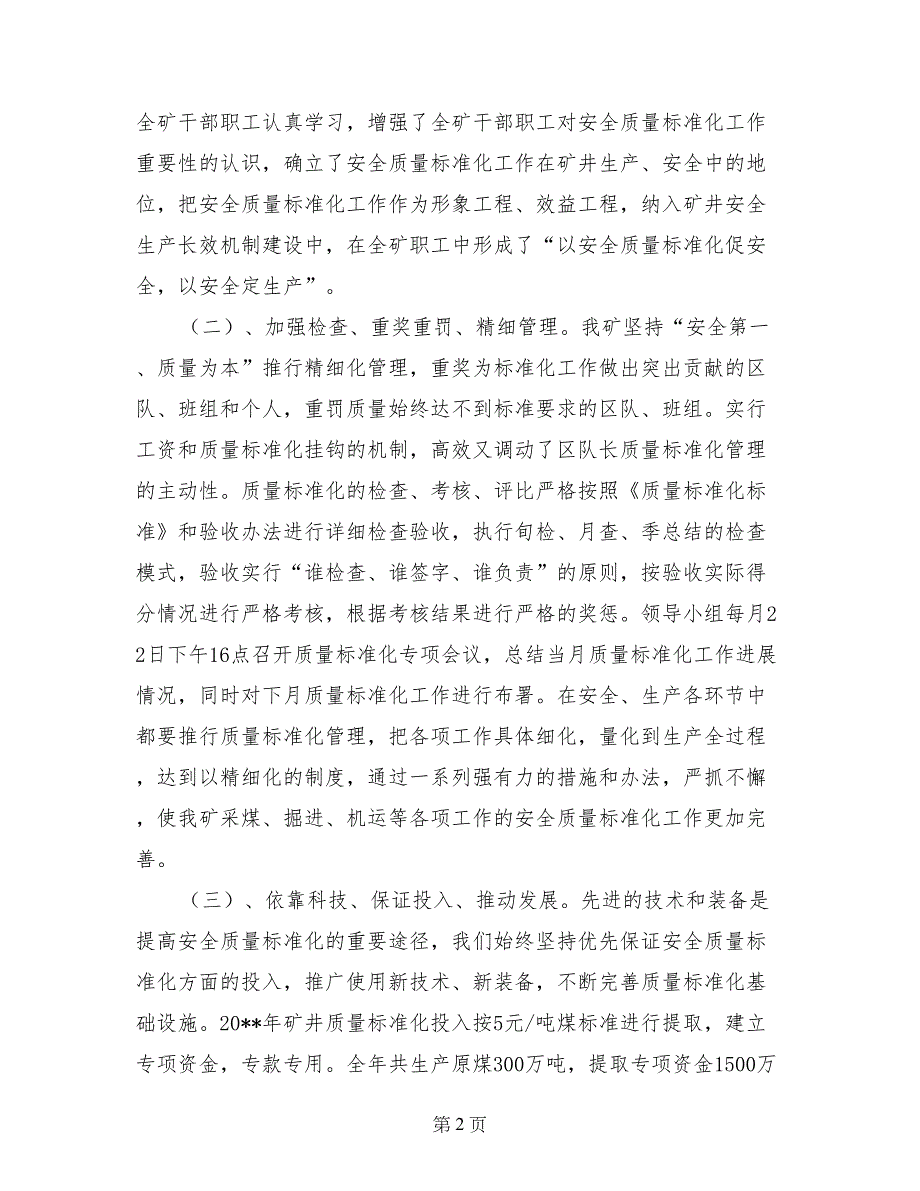 年上半年煤矿安全质量标准化总结_第2页