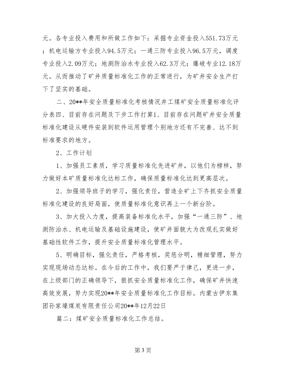 年上半年煤矿安全质量标准化总结_第3页