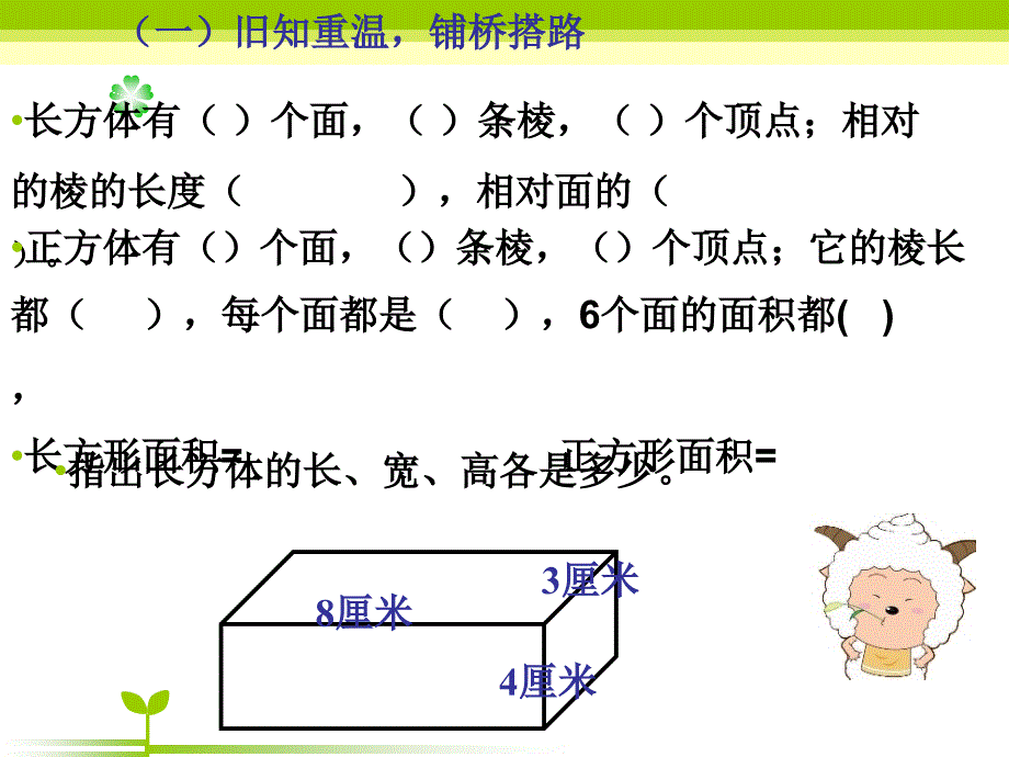 长方体和正方体的表面积课件_第2页