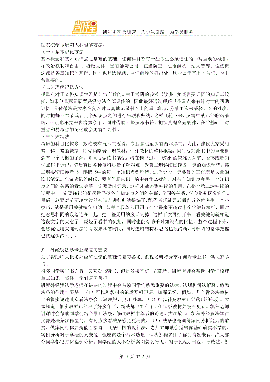 外经贸法学考研招生人数以及分数线是多少？_第3页