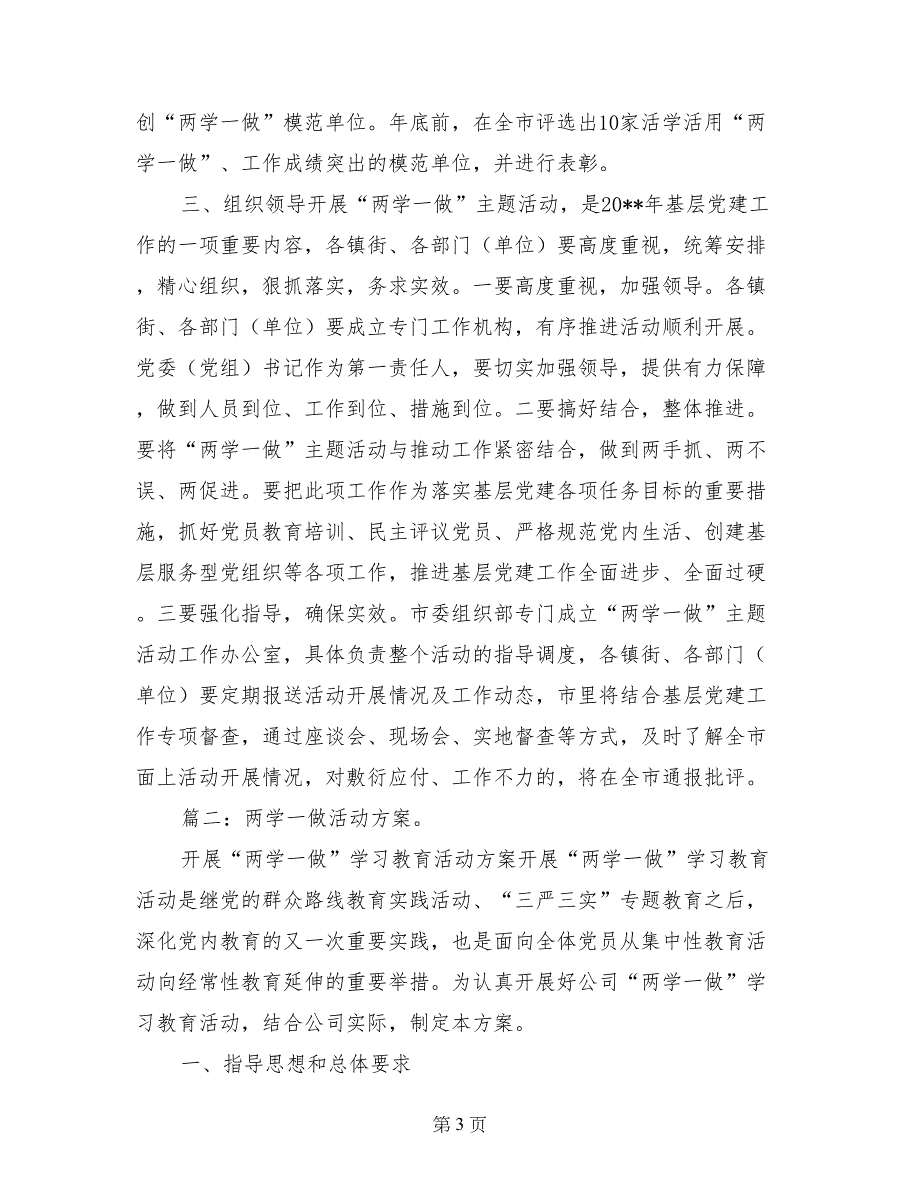 法院两学一做活动方案_第3页