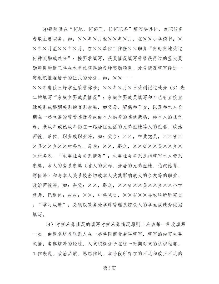 申请入党积极分子考察写实登记册_第3页