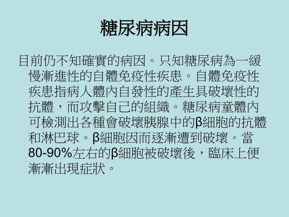 糖尿病与血糖监控_第3页