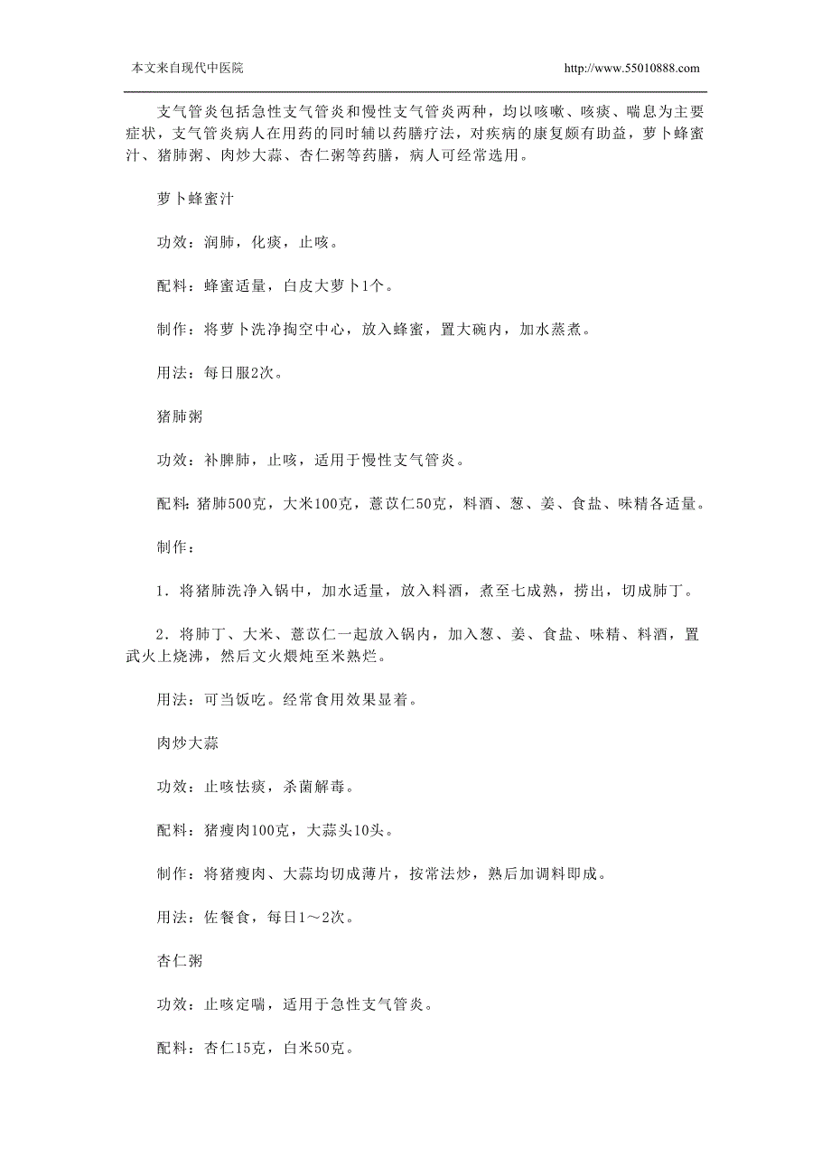 运动呼吸操和食疗防治慢支_第3页