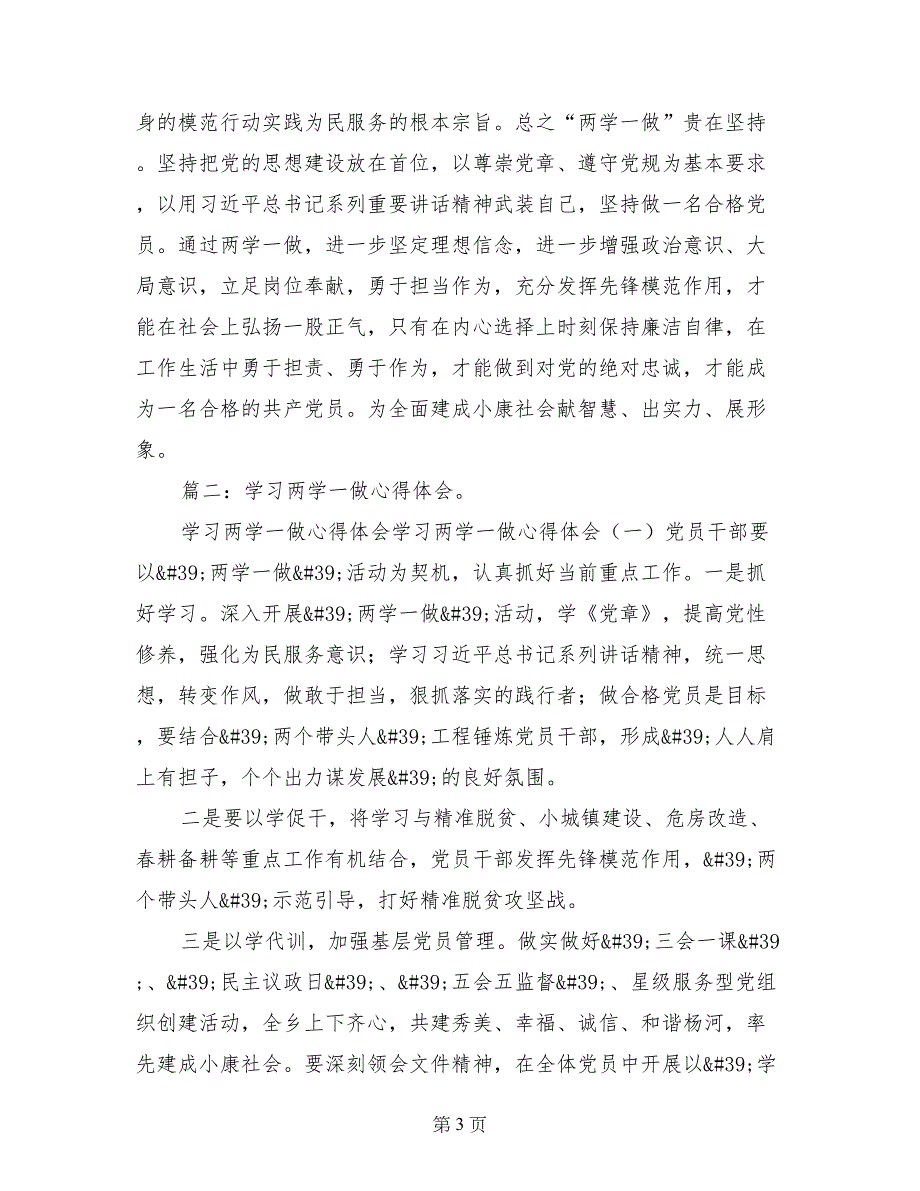 结合两学一做谈谈自身不足_第3页