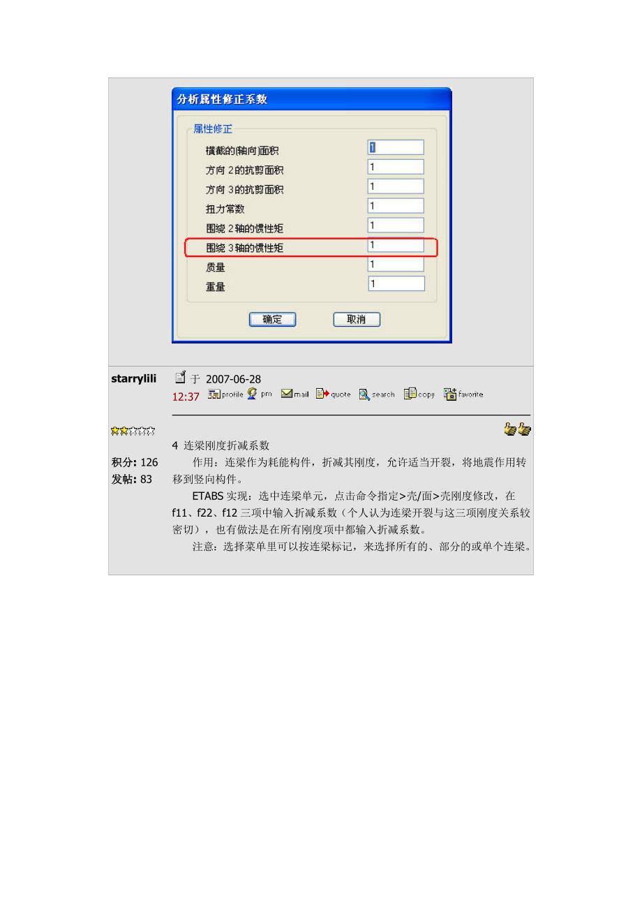 主要计算参数在etabs中的实现及重要设计指标的输出_第4页