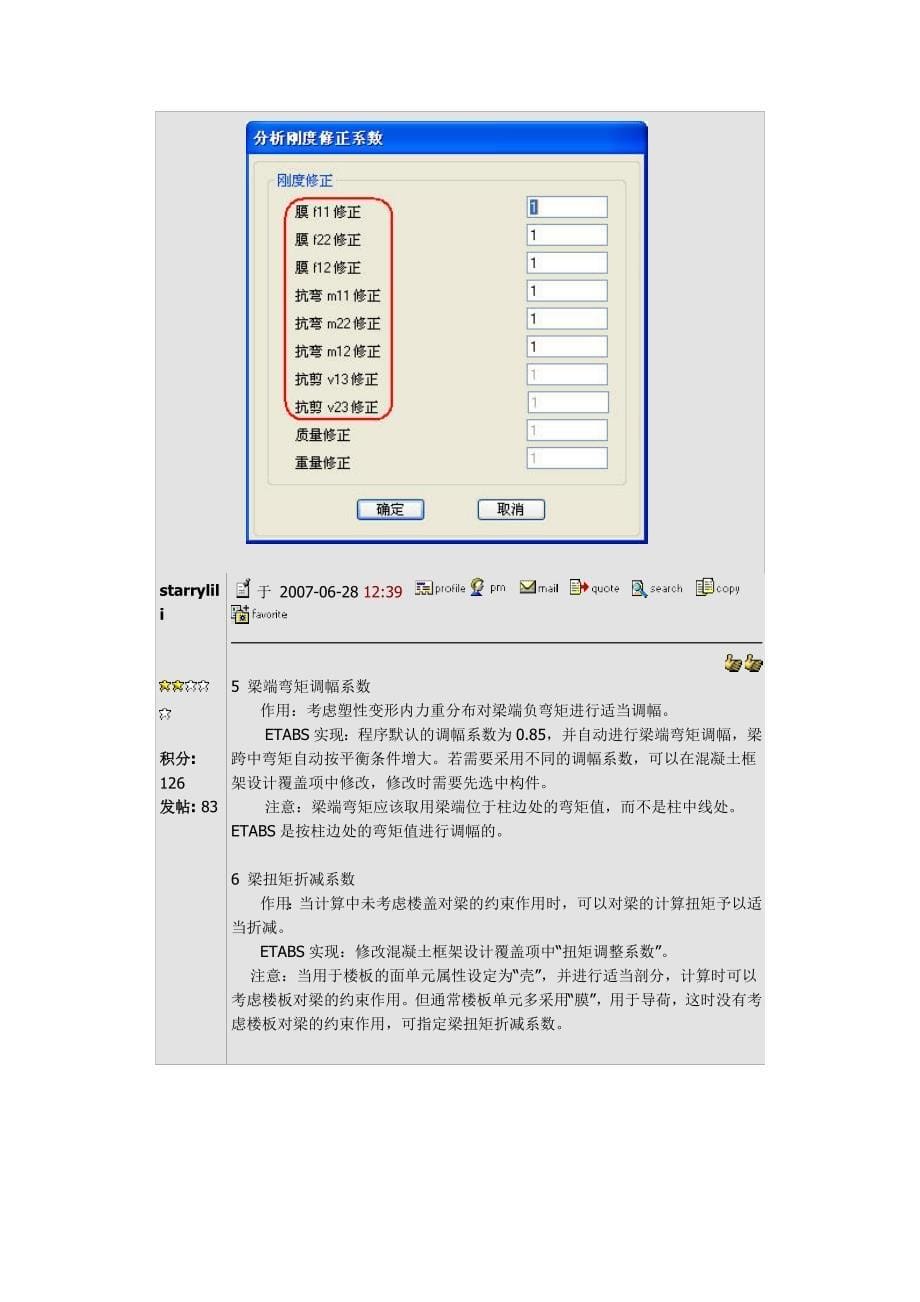 主要计算参数在etabs中的实现及重要设计指标的输出_第5页