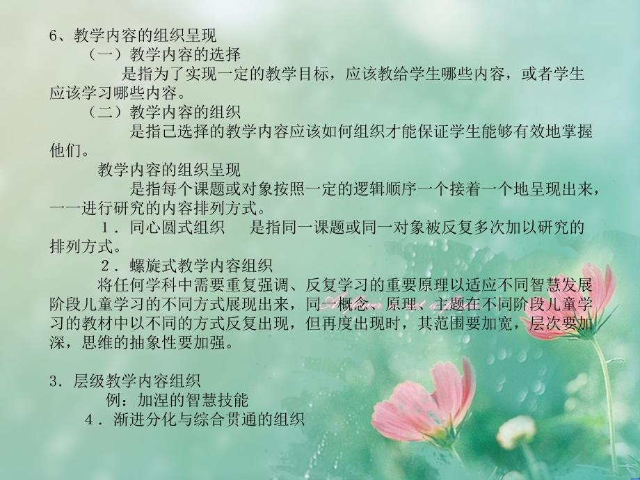 心理学10~12章_第4页