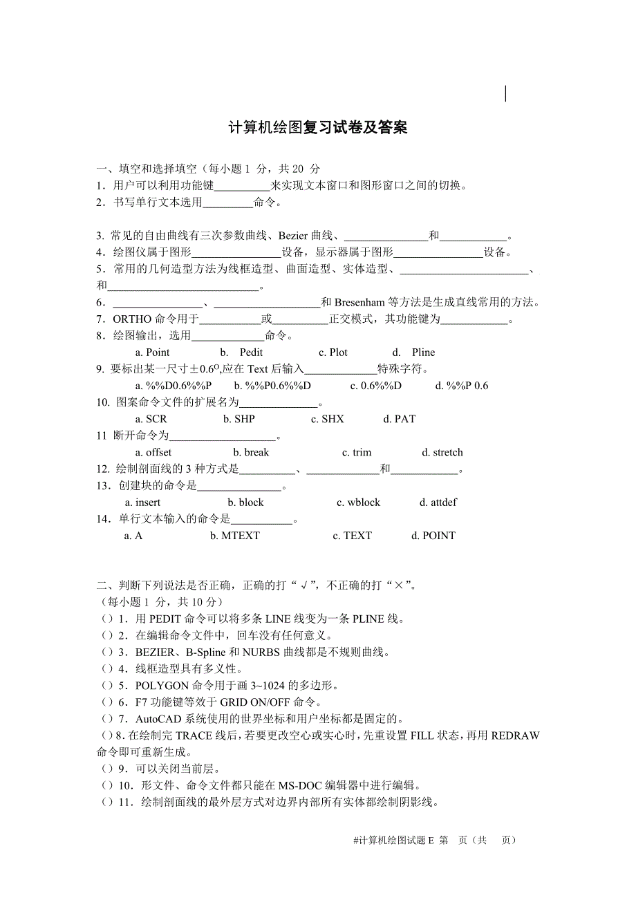 计算机绘图复习试卷及答案_第1页