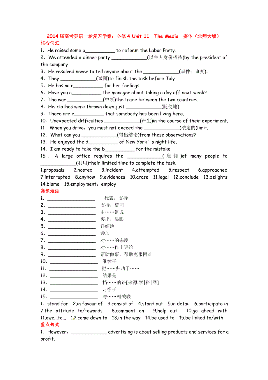 2014届高考英语一轮复习学案(11)_第1页