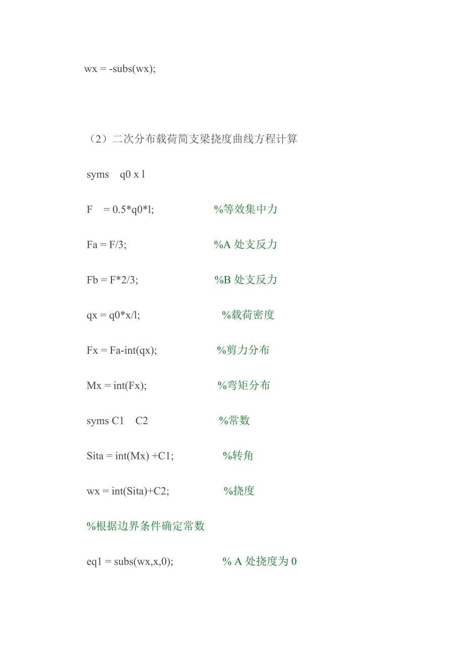 用matlab解决简支梁问题_第5页